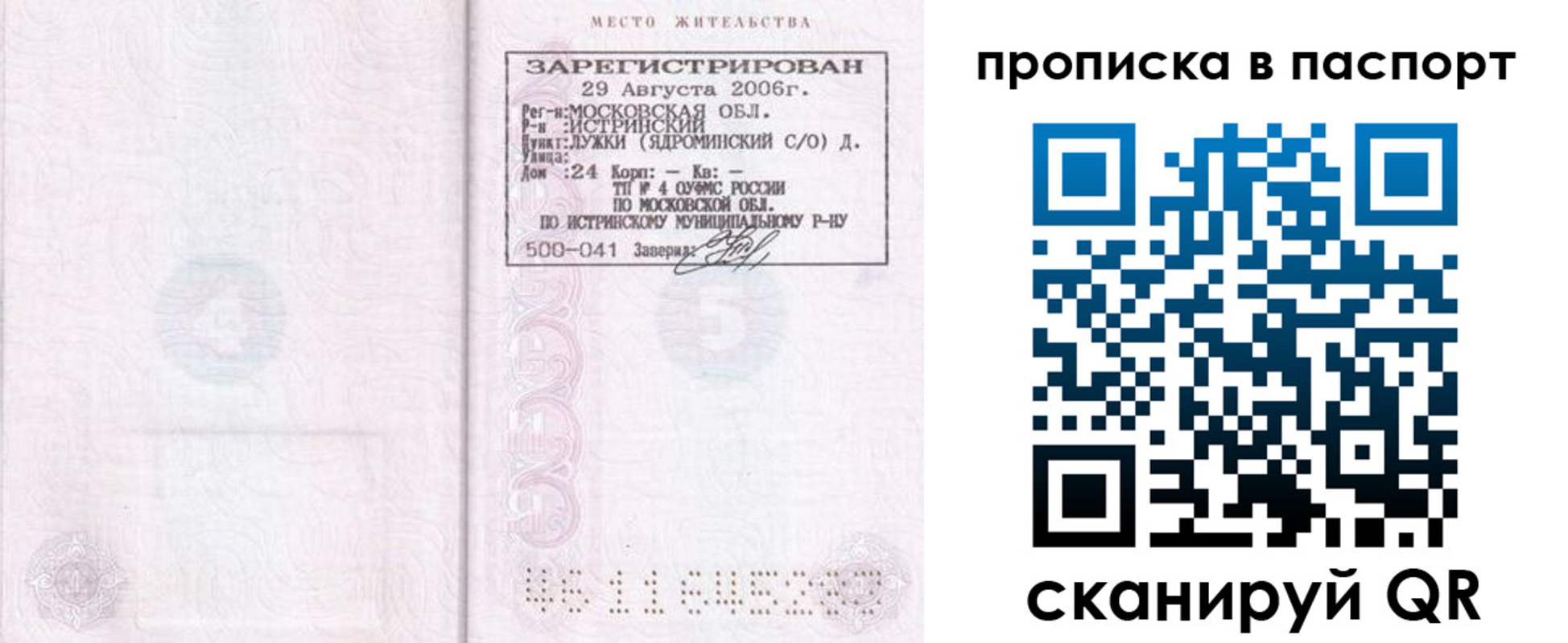 временная регистрация адрес в Инзе