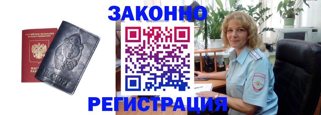 прописка законно в Инзе