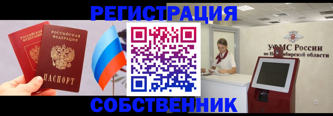 временная регистрация в Инзе